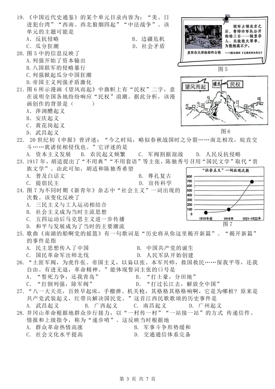 2026厦门一中初三3月月考真题&答案更新!含语数英物化历…… 第58张