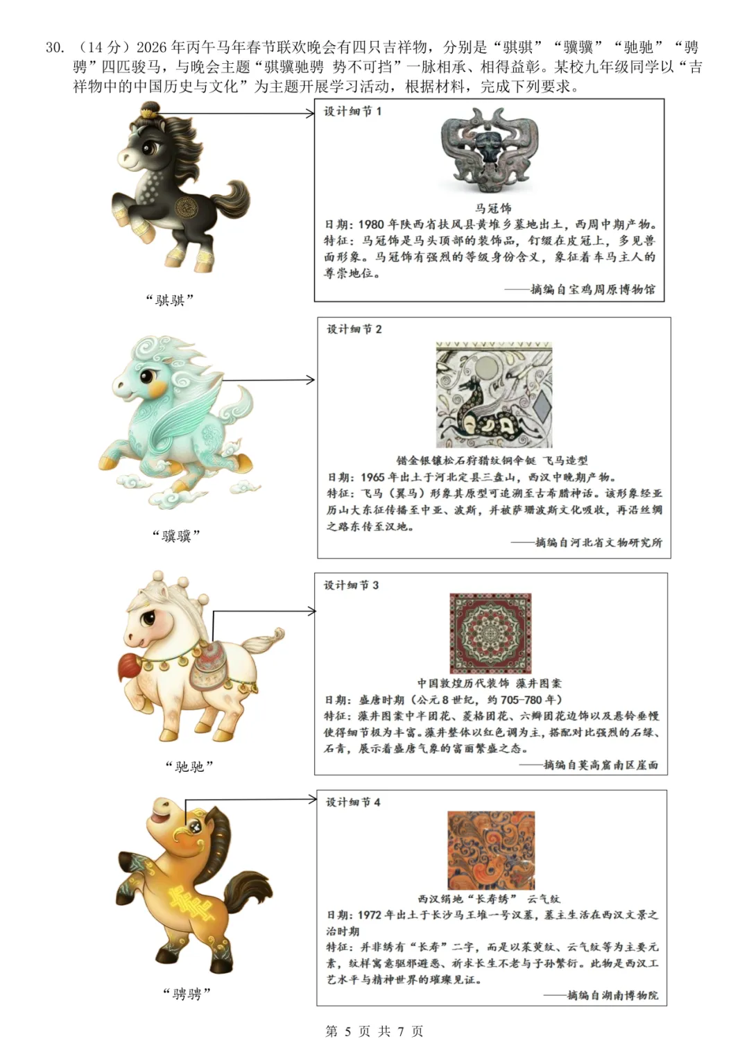 2026厦门一中初三3月月考真题&答案更新!含语数英物化历…… 第60张