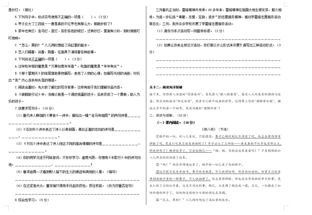 【期中试卷】六年级语文下册期中素养测评卷基础卷02(含答题卡+答案解析),限时领取 第8张