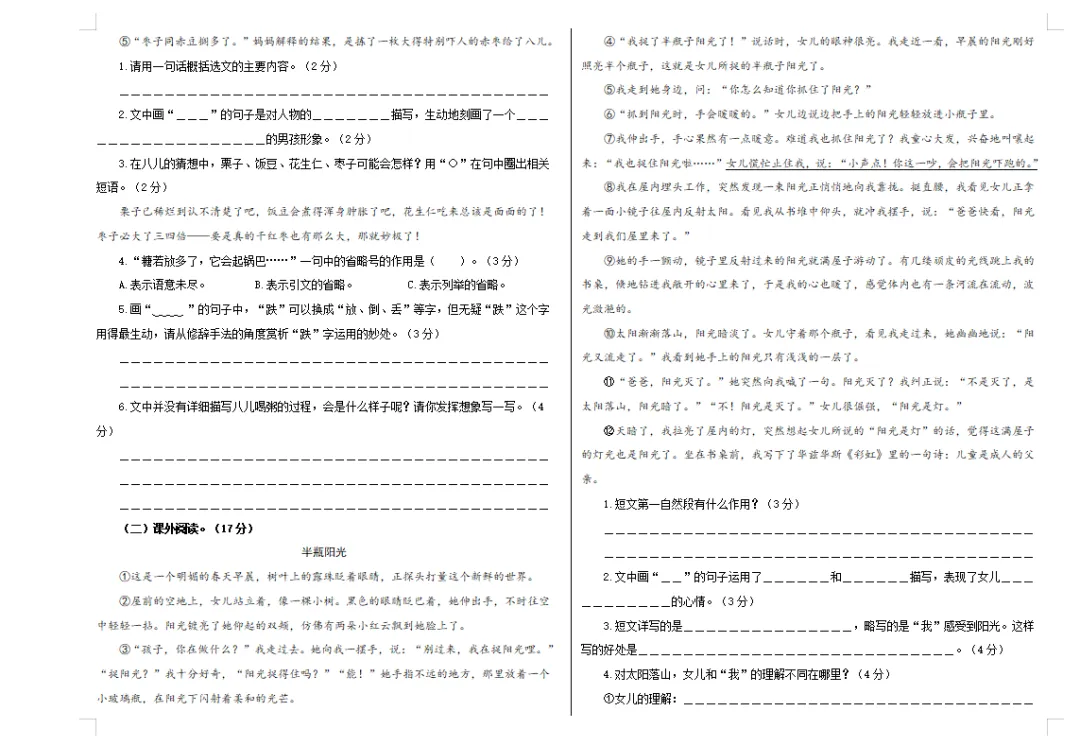【期中试卷】六年级语文下册期中素养测评卷基础卷02(含答题卡+答案解析),限时领取 第9张
