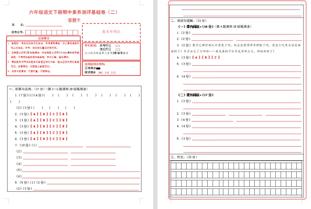 【期中试卷】六年级语文下册期中素养测评卷基础卷02(含答题卡+答案解析),限时领取 第10张
