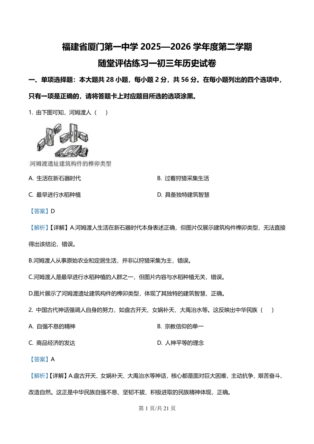 2026厦门一中初三3月月考真题&答案更新!含语数英物化历…… 第63张