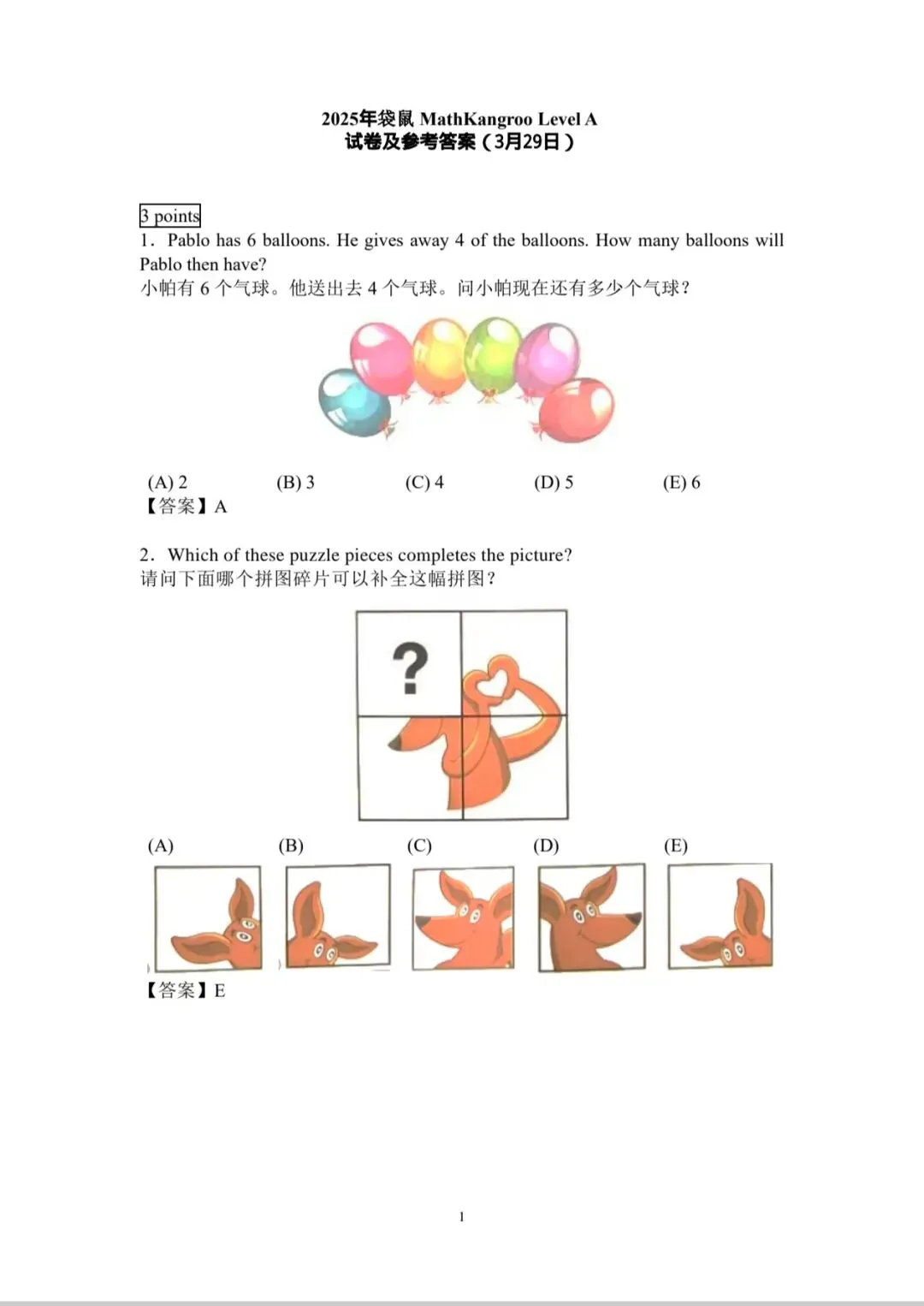 2026袋鼠数学真题+参考答案首发!这份“评优争章”的黄金资料,建议直接收藏! 第4张