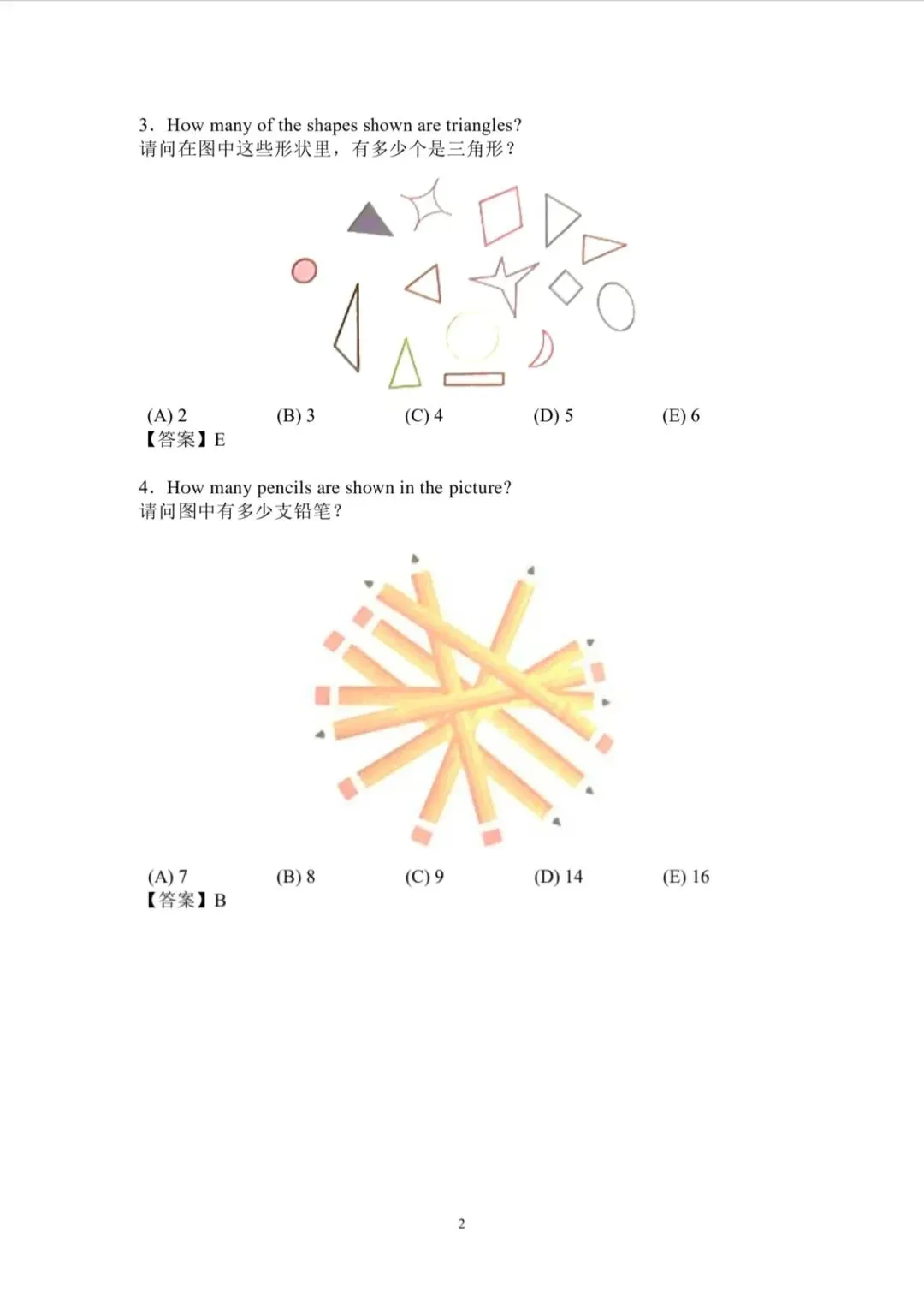 2026袋鼠数学真题+参考答案首发!这份“评优争章”的黄金资料,建议直接收藏! 第5张