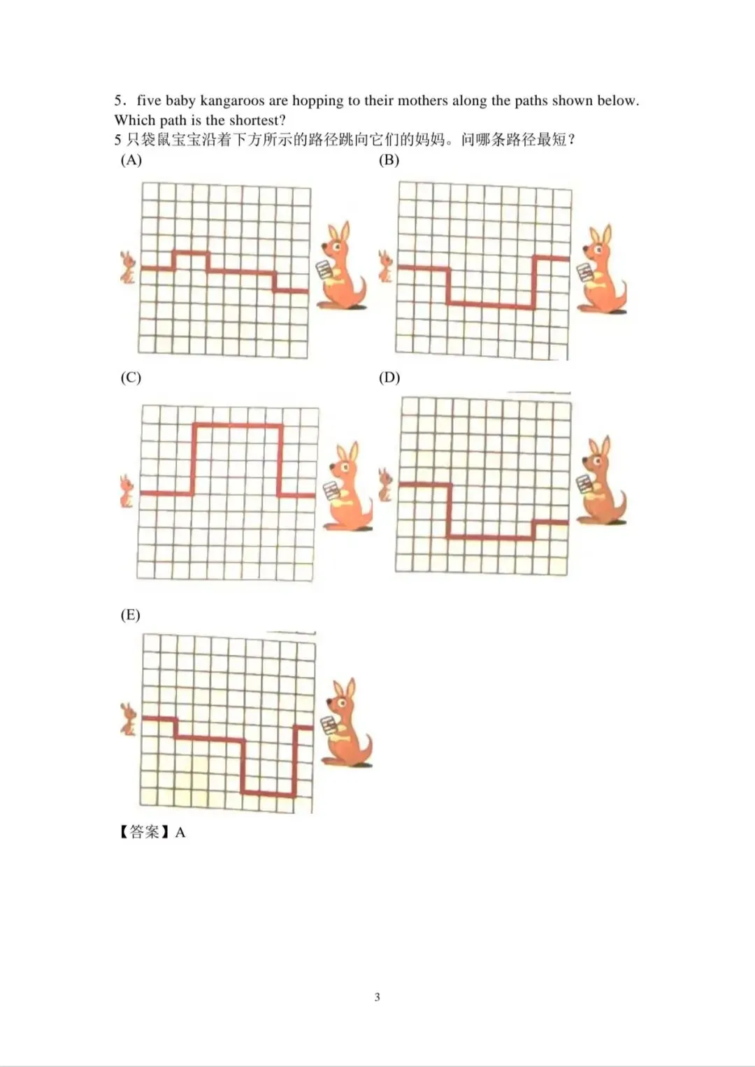 2026袋鼠数学真题+参考答案首发!这份“评优争章”的黄金资料,建议直接收藏! 第6张
