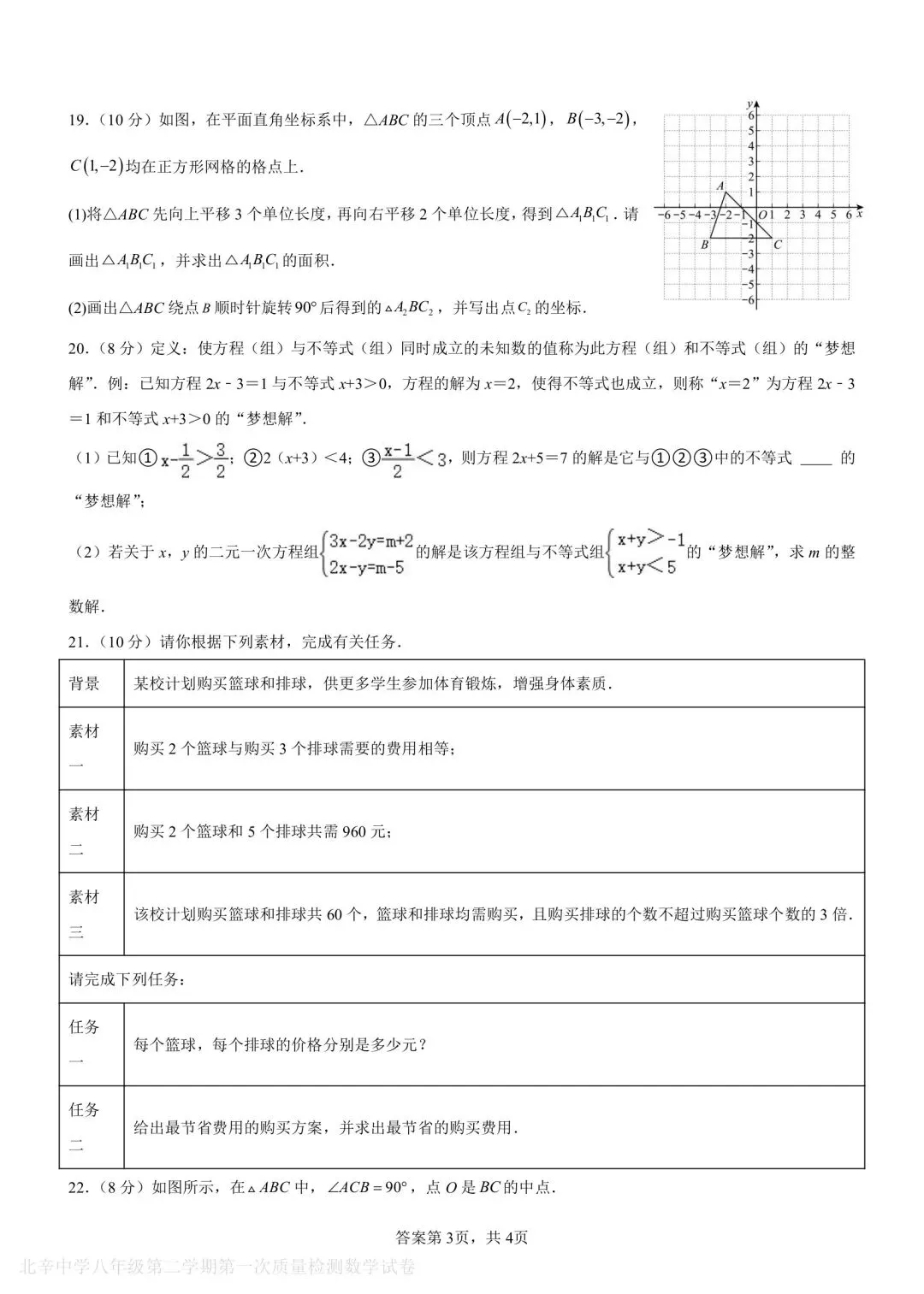【2026年月考真题】滕州市北辛中学八年级下学期第一次月考数学试题含答案 第4张