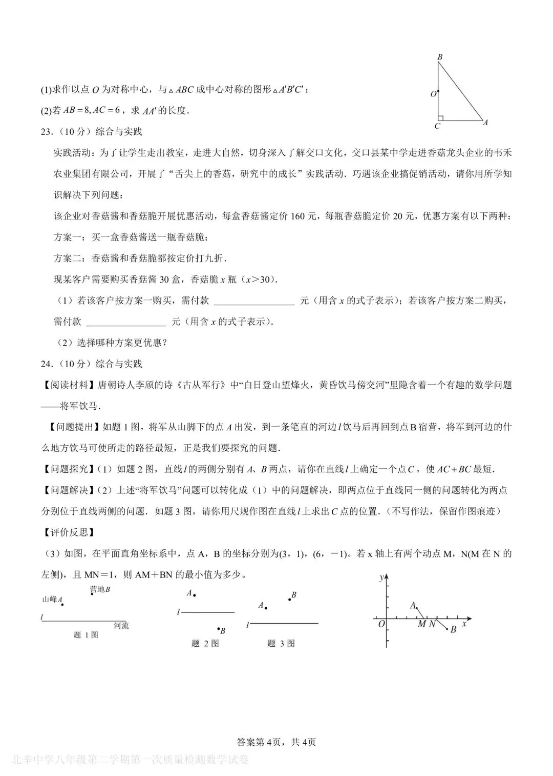 【2026年月考真题】滕州市北辛中学八年级下学期第一次月考数学试题含答案 第5张