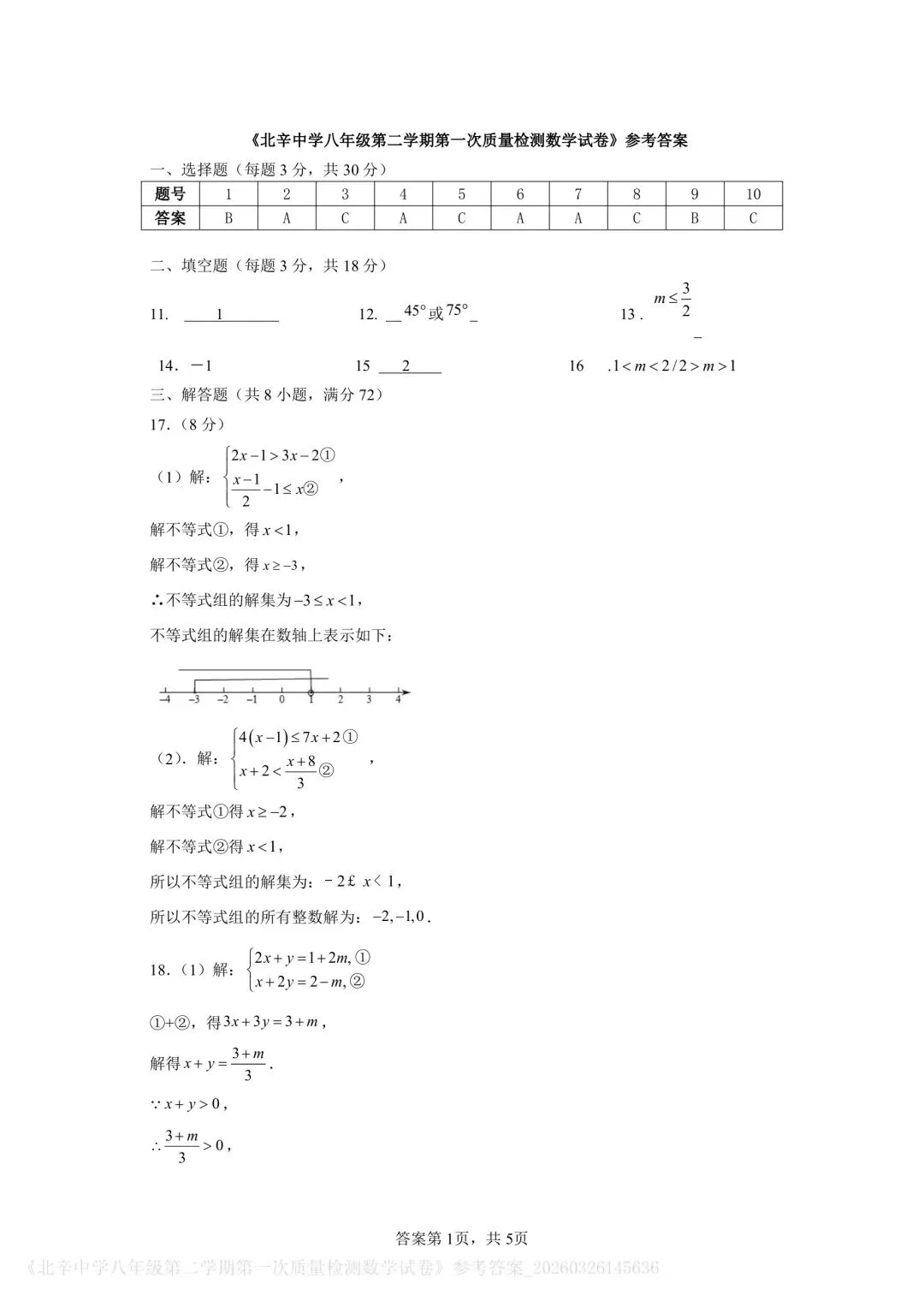 【2026年月考真题】滕州市北辛中学八年级下学期第一次月考数学试题含答案 第6张