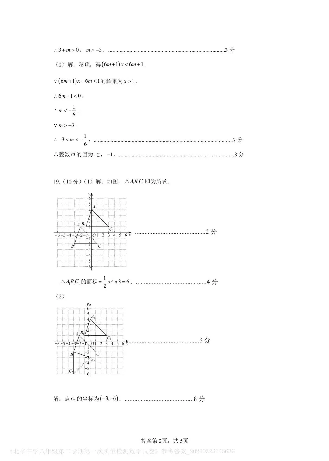 【2026年月考真题】滕州市北辛中学八年级下学期第一次月考数学试题含答案 第7张
