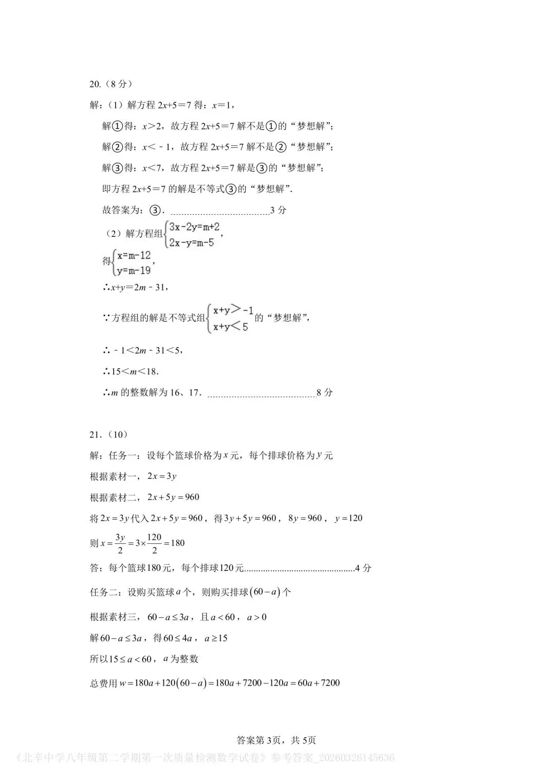 【2026年月考真题】滕州市北辛中学八年级下学期第一次月考数学试题含答案 第8张