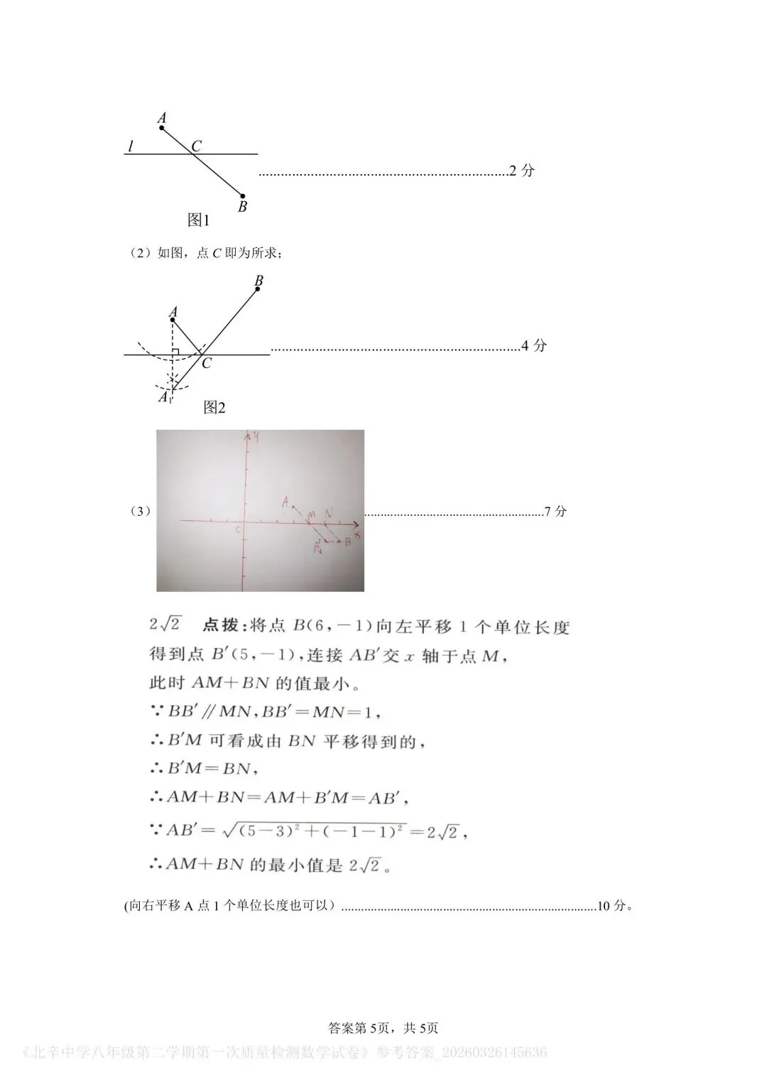 【2026年月考真题】滕州市北辛中学八年级下学期第一次月考数学试题含答案 第10张