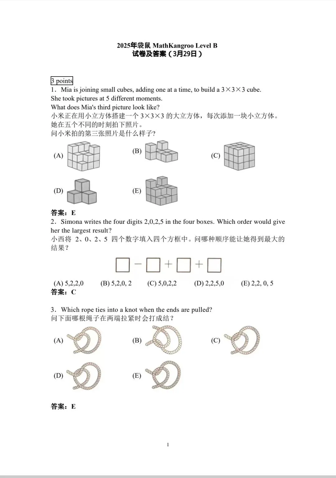 2026袋鼠数学真题+参考答案首发!这份“评优争章”的黄金资料,建议直接收藏! 第7张