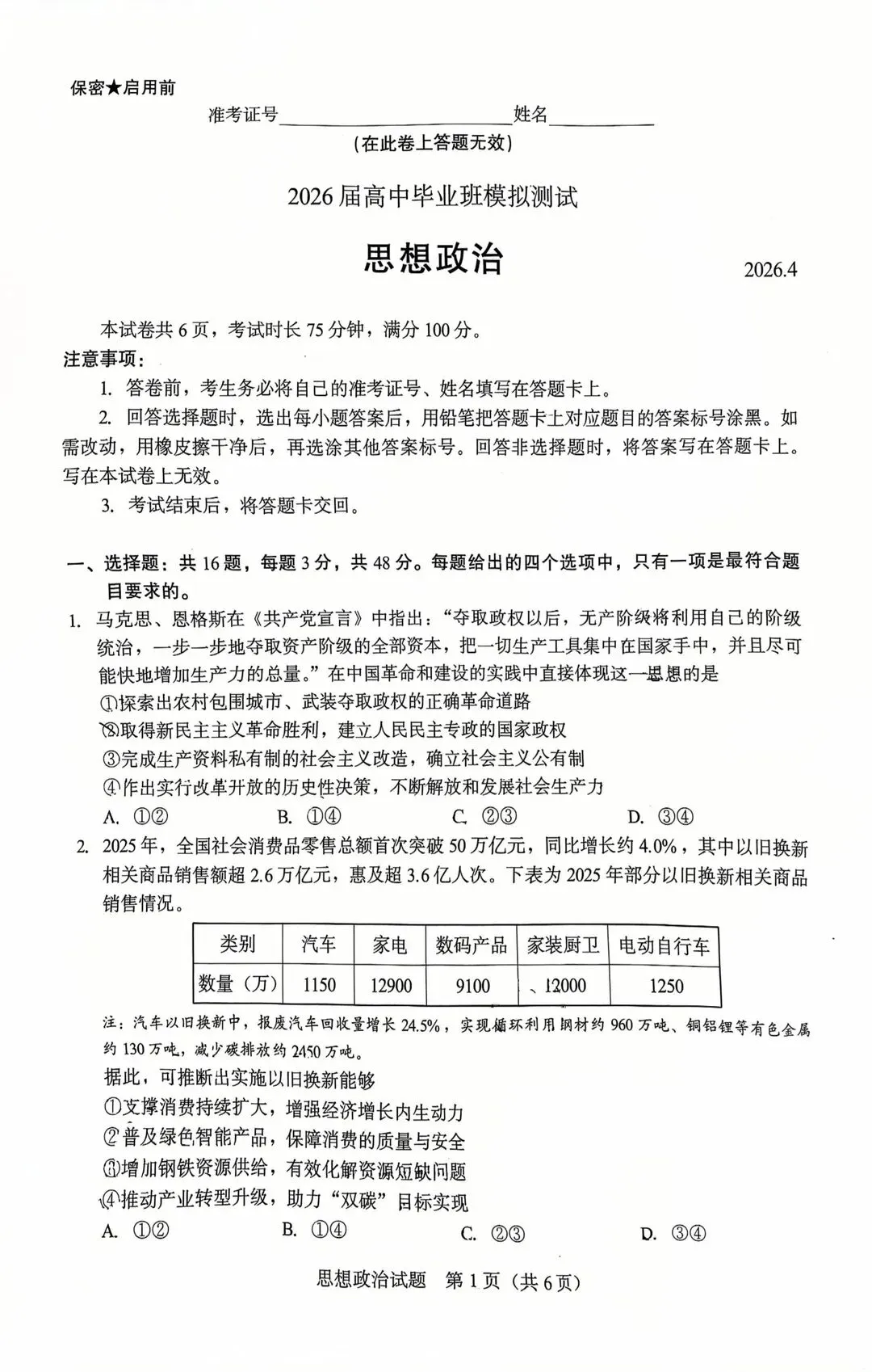 刚考完!2026厦门高三二检全科试卷+答案速领,考完马上对 第5张