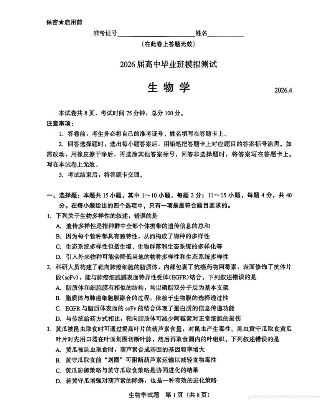 刚考完!2026厦门高三二检全科试卷+答案速领,考完马上对 第6张