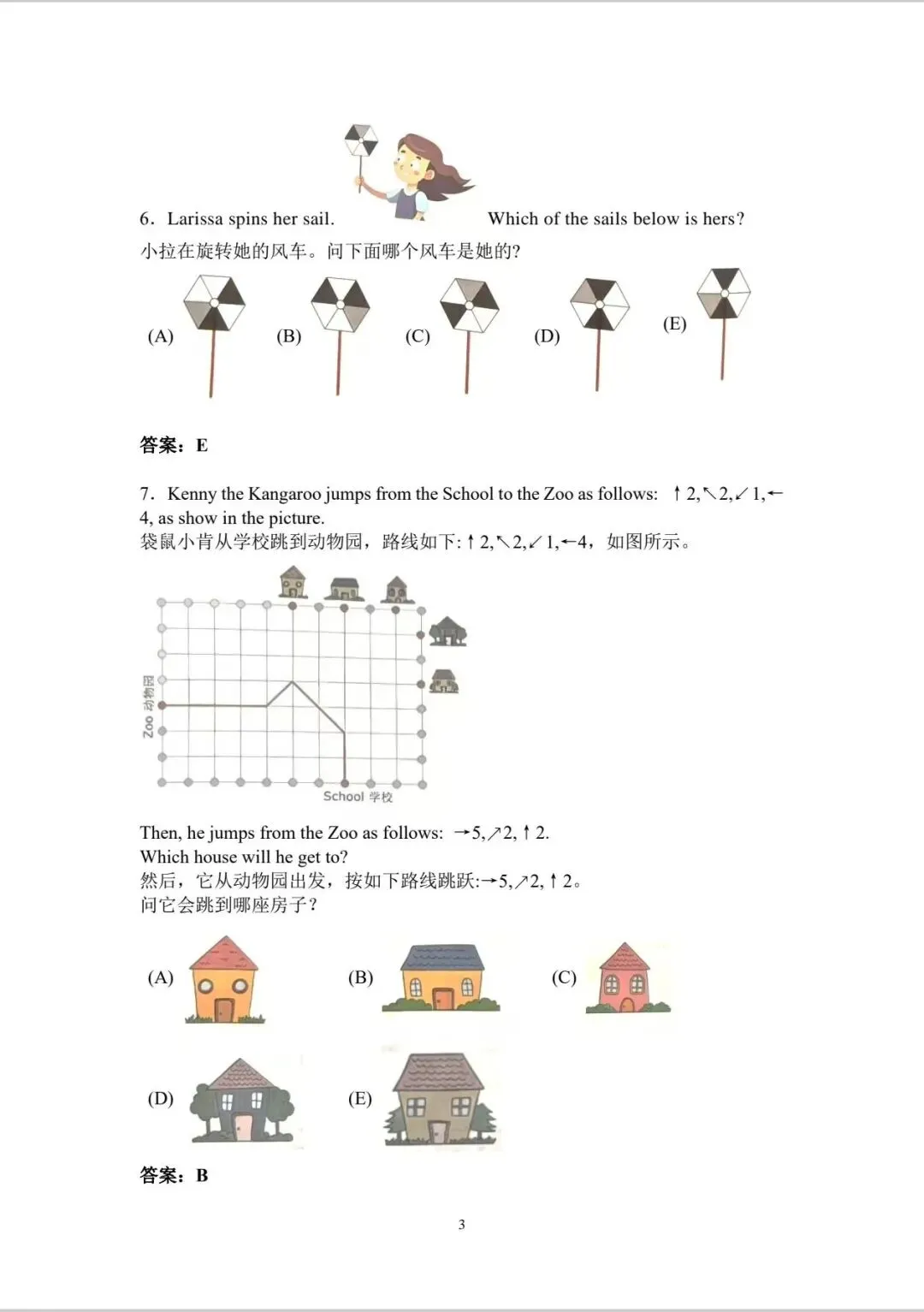 2026袋鼠数学真题+参考答案首发!这份“评优争章”的黄金资料,建议直接收藏! 第9张