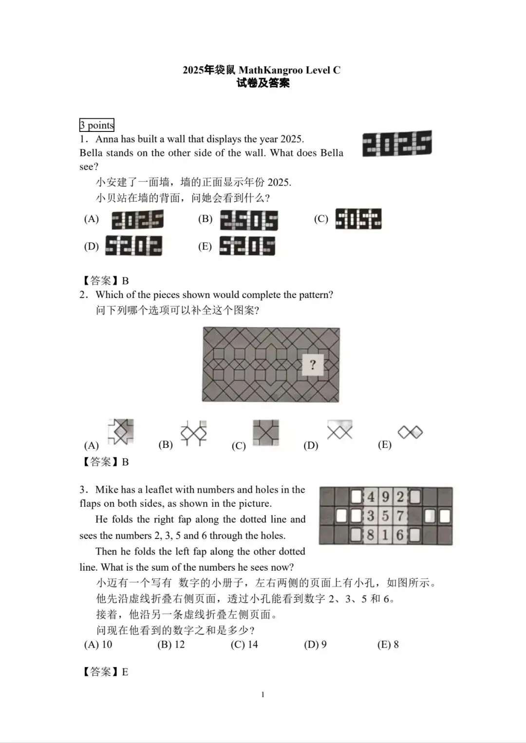 2026袋鼠数学真题+参考答案首发!这份“评优争章”的黄金资料,建议直接收藏! 第10张