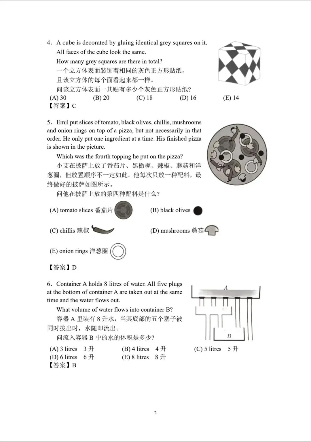 2026袋鼠数学真题+参考答案首发!这份“评优争章”的黄金资料,建议直接收藏! 第11张