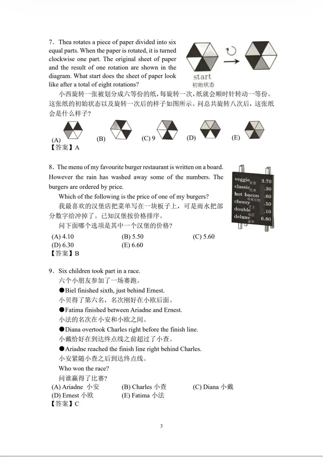 2026袋鼠数学真题+参考答案首发!这份“评优争章”的黄金资料,建议直接收藏! 第12张