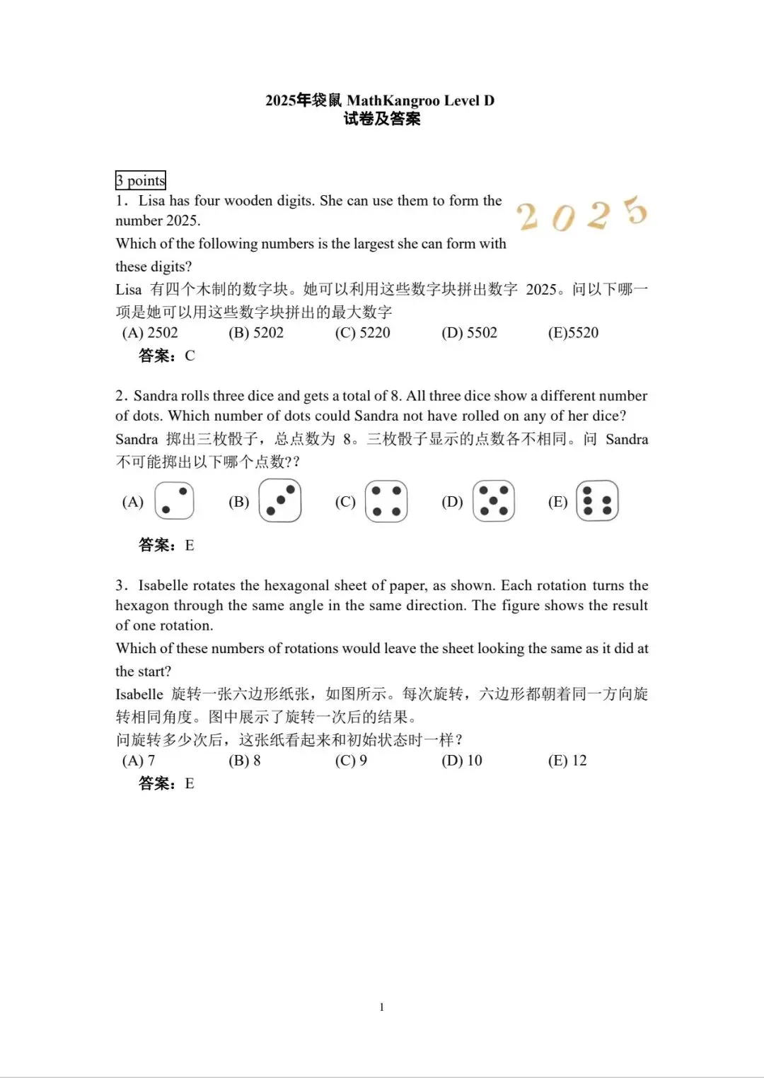 2026袋鼠数学真题+参考答案首发!这份“评优争章”的黄金资料,建议直接收藏! 第13张