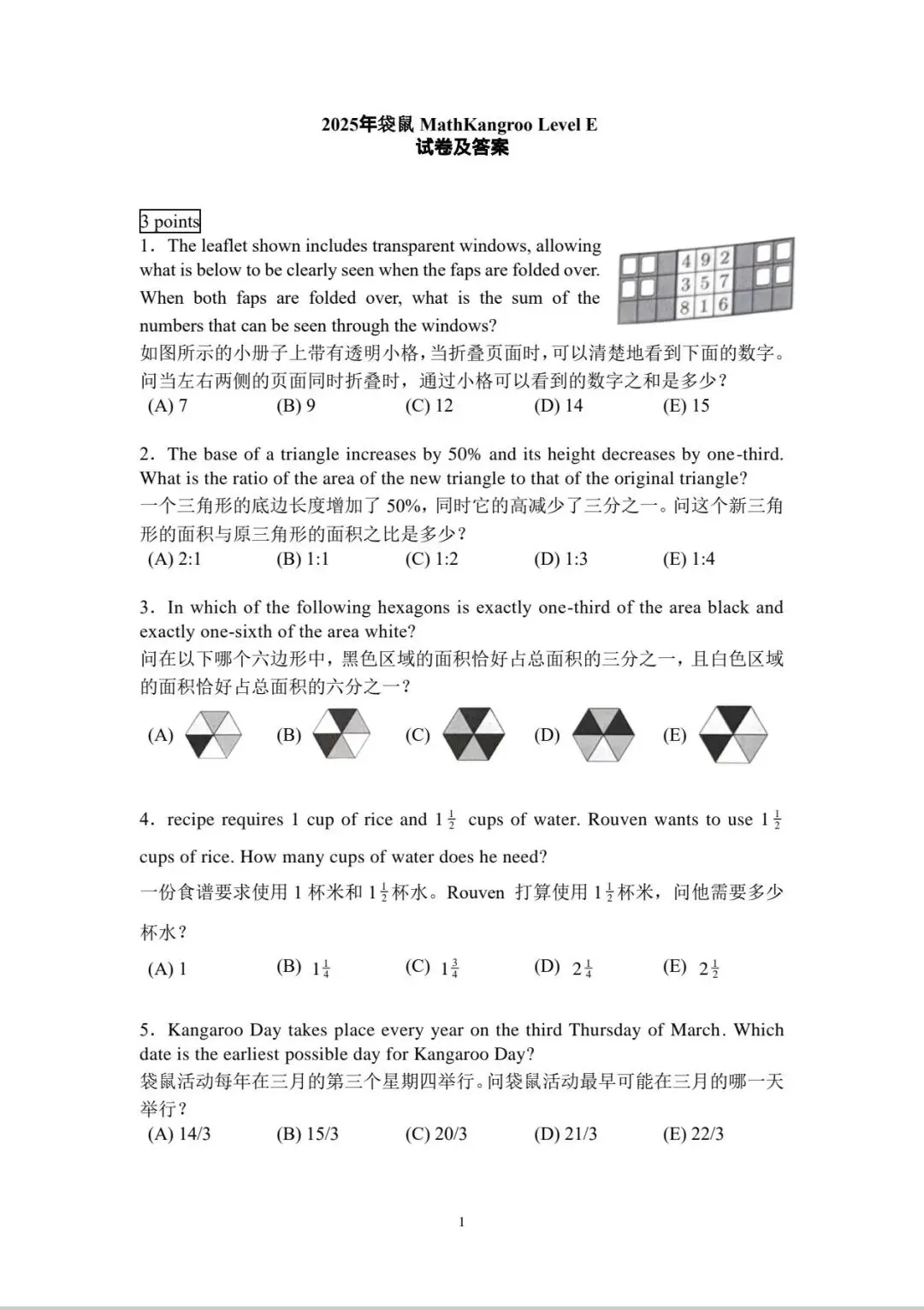 2026袋鼠数学真题+参考答案首发!这份“评优争章”的黄金资料,建议直接收藏! 第14张