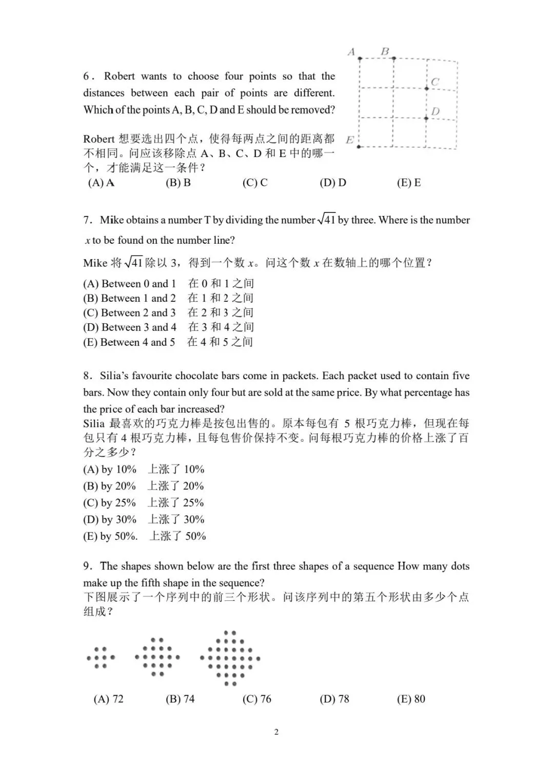 2026袋鼠数学真题+参考答案首发!这份“评优争章”的黄金资料,建议直接收藏! 第16张