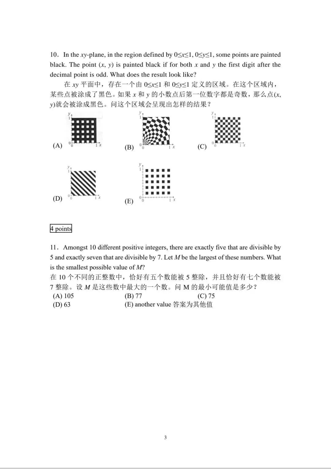 2026袋鼠数学真题+参考答案首发!这份“评优争章”的黄金资料,建议直接收藏! 第17张