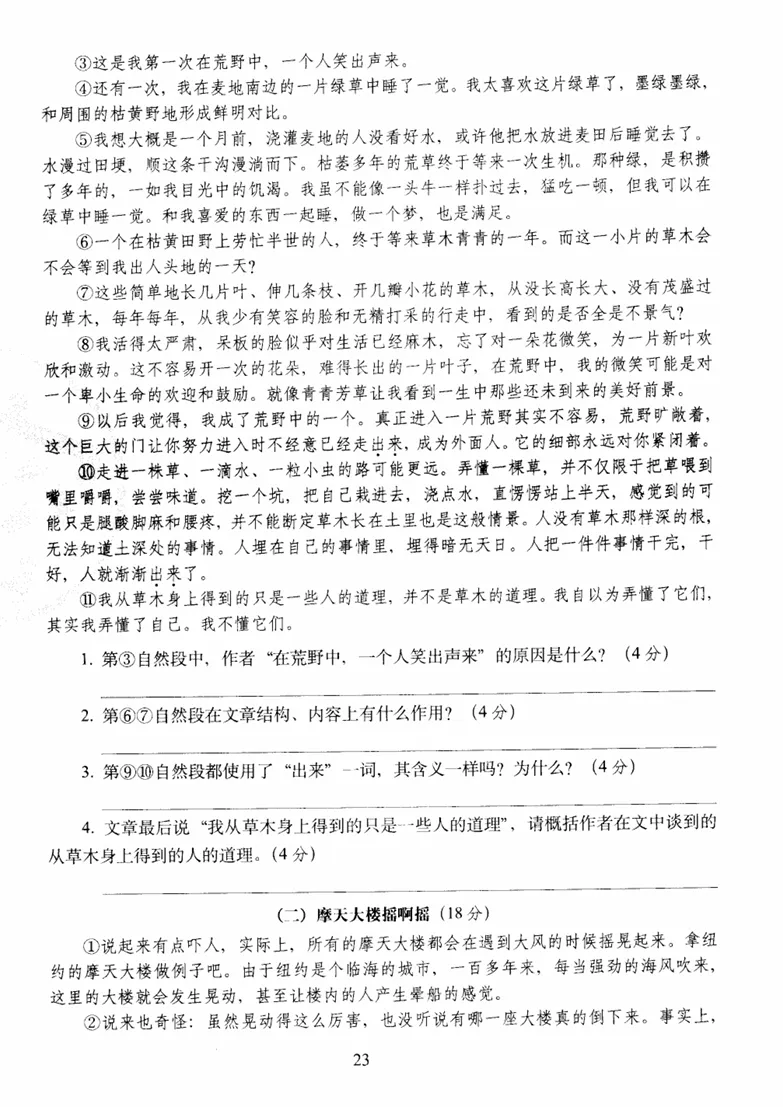【期中试卷】六年级语文下册期中全真模拟训练密卷重点卷(含作文纸+答案+7套练习卷),限时领取 第7张