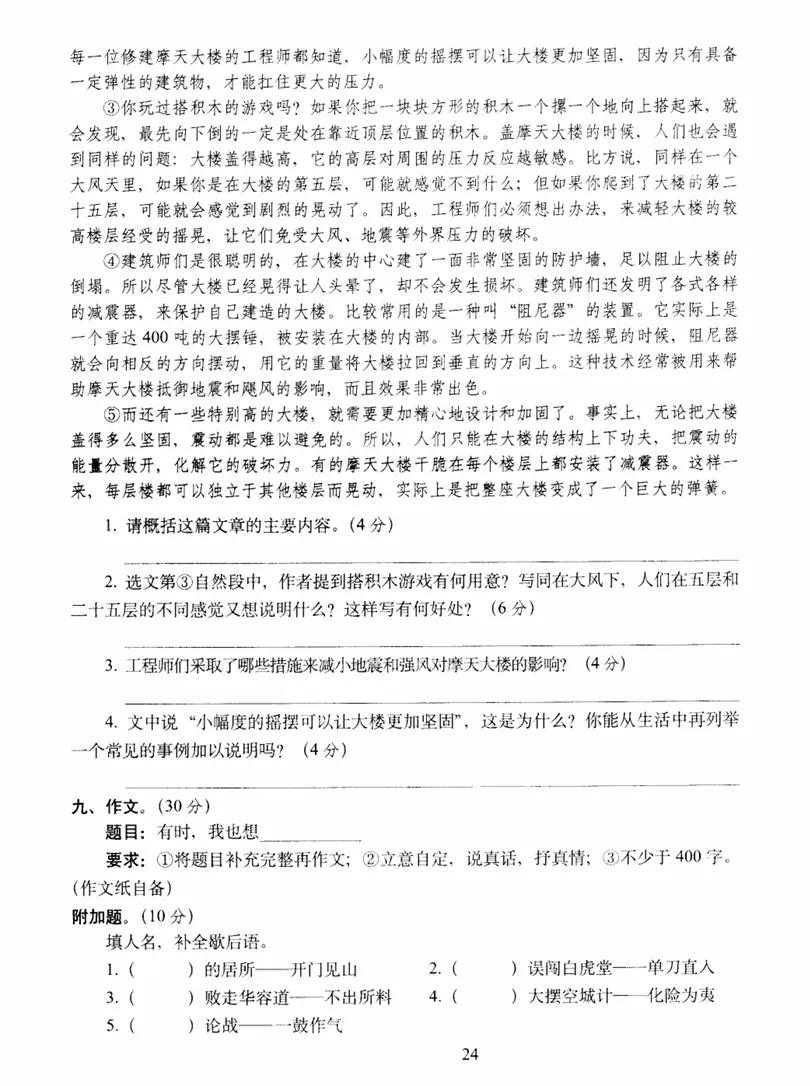 【期中试卷】六年级语文下册期中全真模拟训练密卷重点卷(含作文纸+答案+7套练习卷),限时领取 第8张