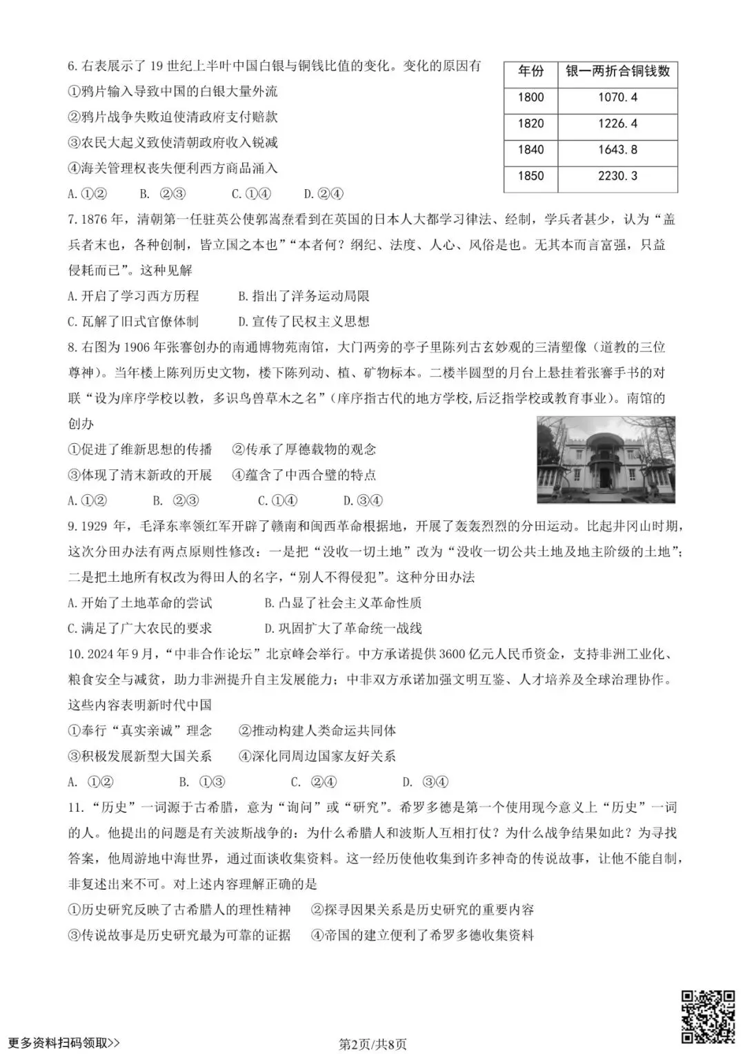 2026北京丰台高三一模历史试卷(含答案) 第2张