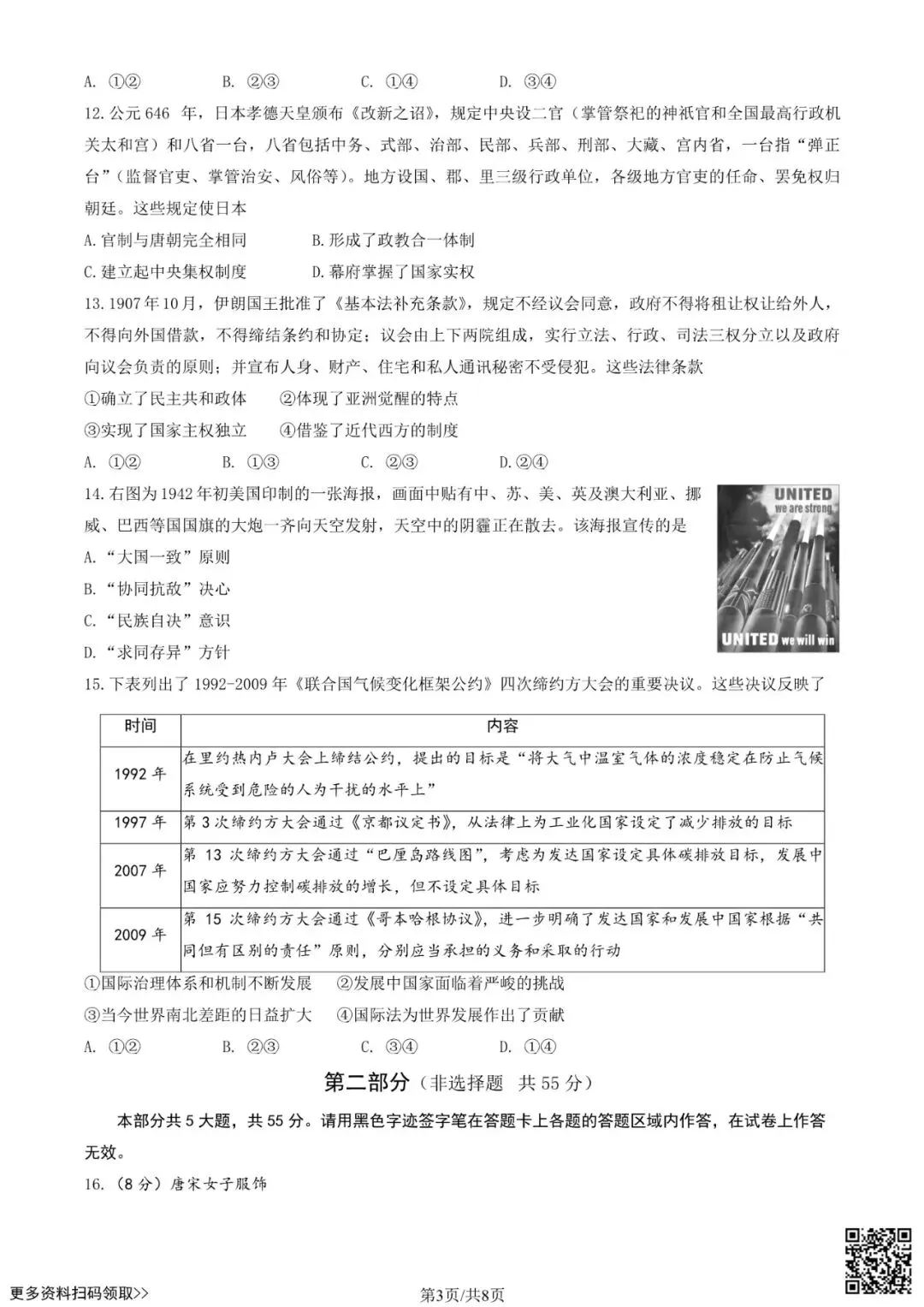 2026北京丰台高三一模历史试卷(含答案) 第3张