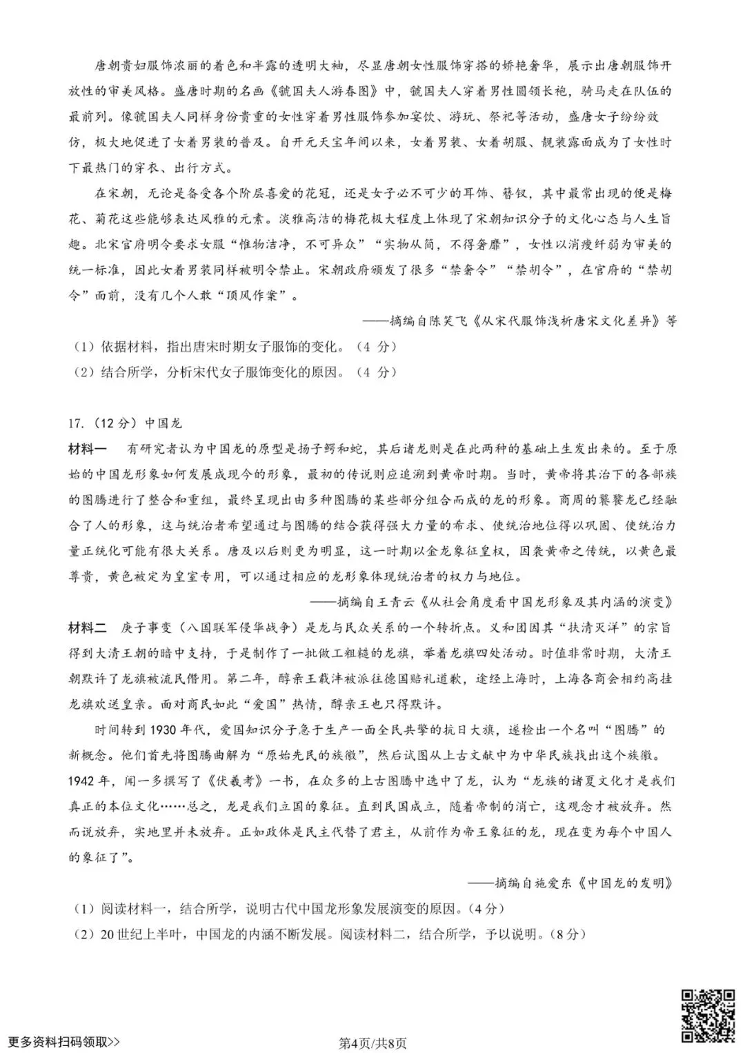 2026北京丰台高三一模历史试卷(含答案) 第4张