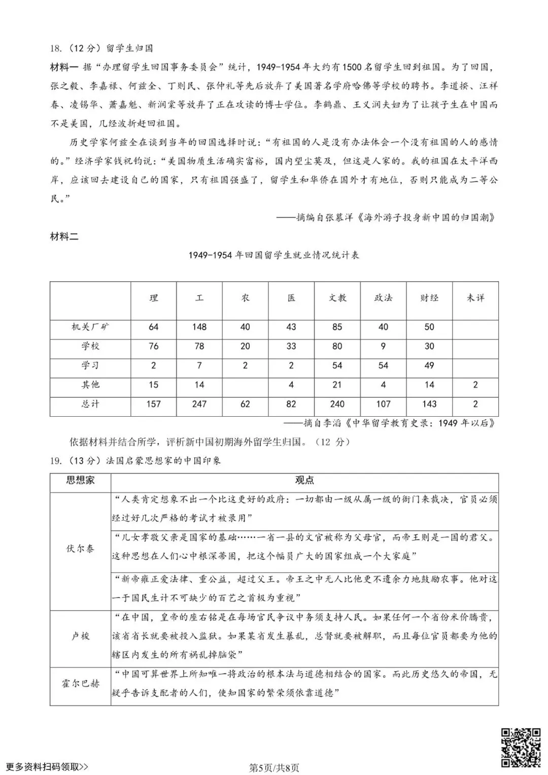 2026北京丰台高三一模历史试卷(含答案) 第5张