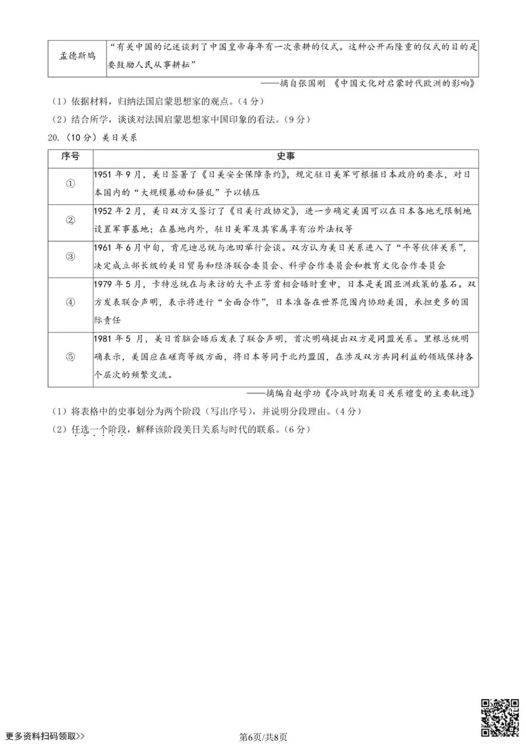 2026北京丰台高三一模历史试卷(含答案) 第6张