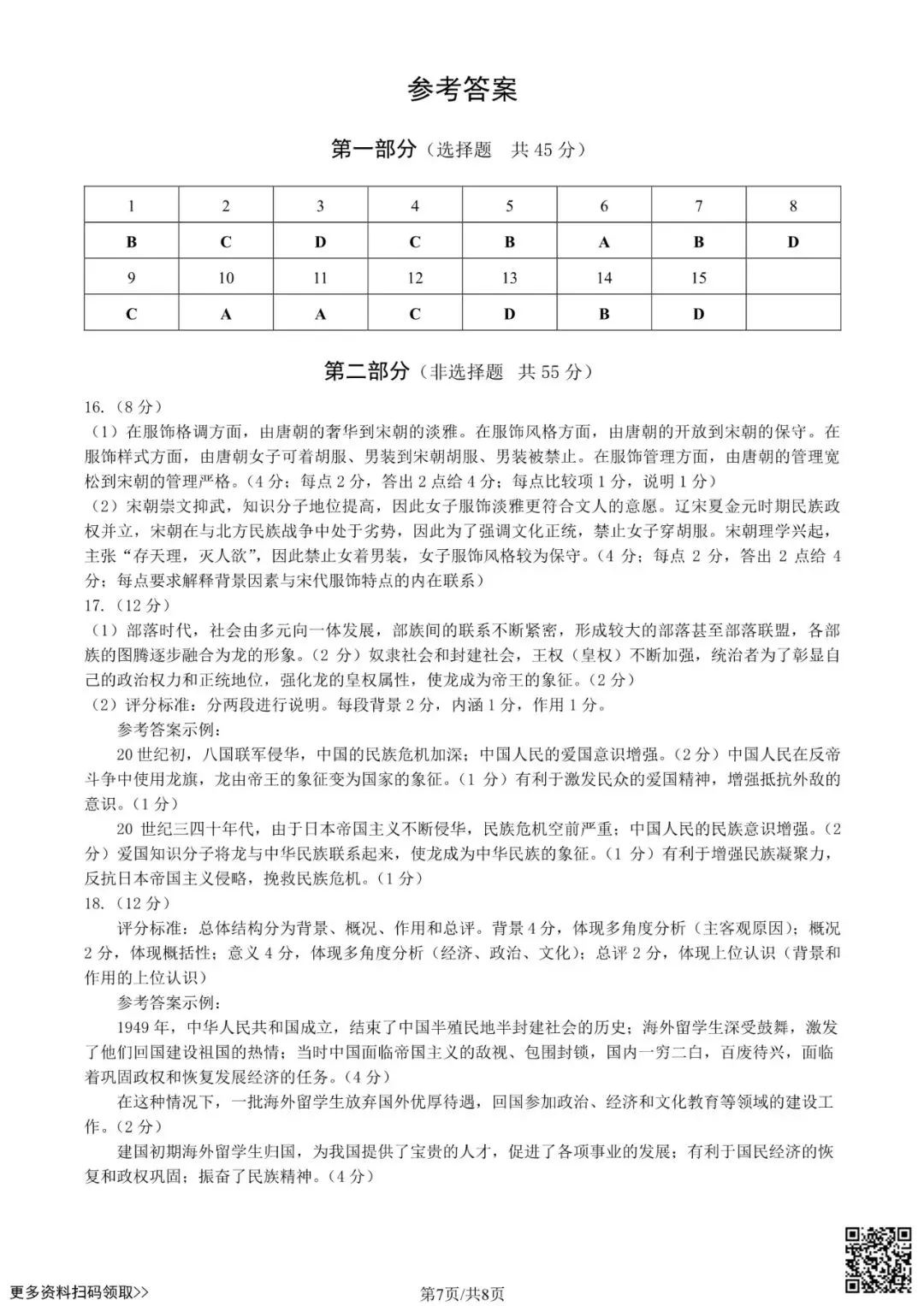 2026北京丰台高三一模历史试卷(含答案) 第7张