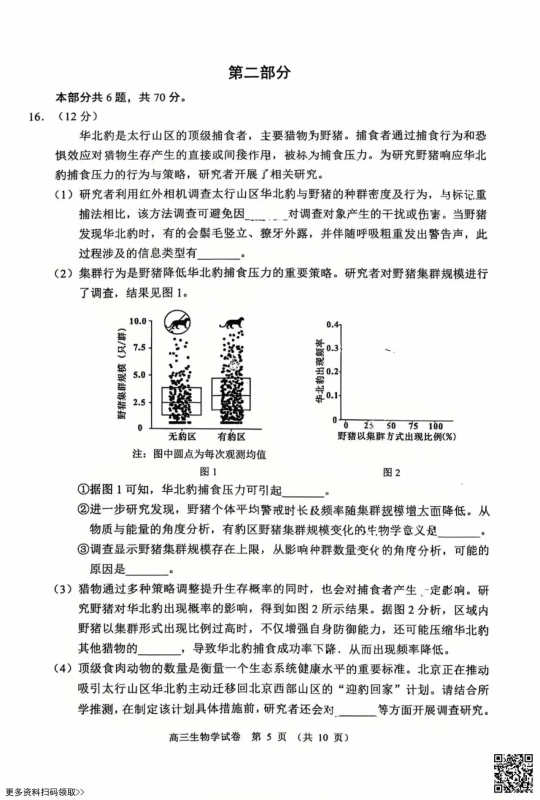 2026北京石景山高三一模生物试卷(含答案) 第5张