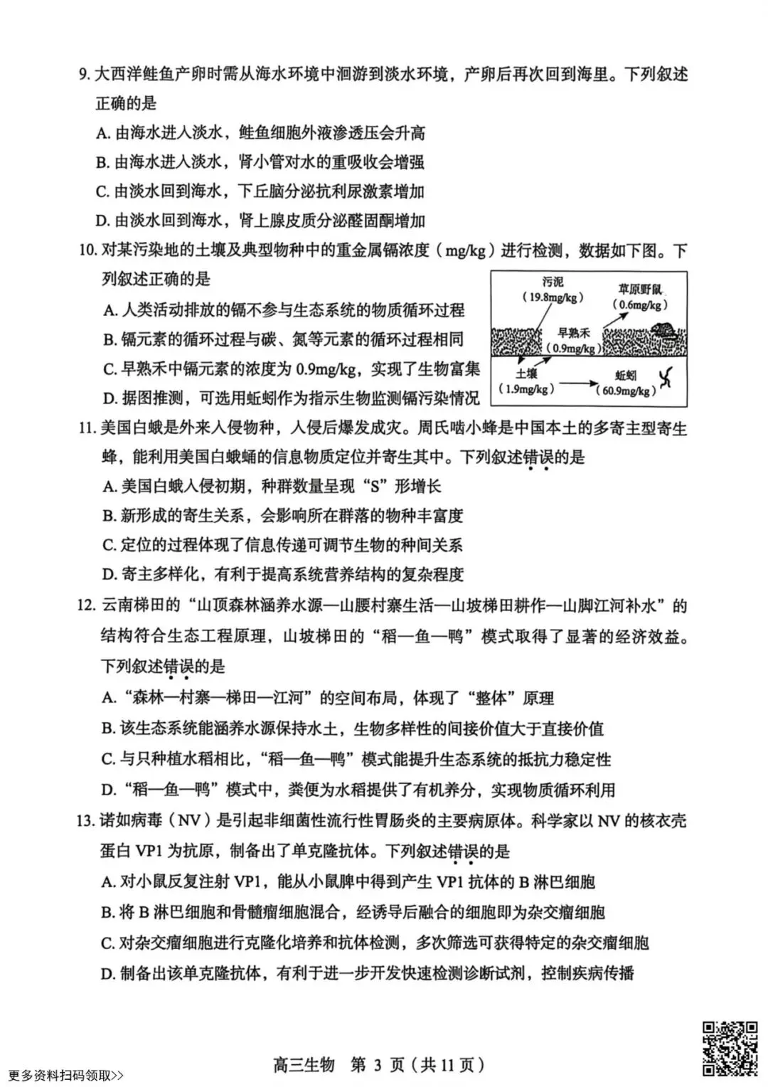 2026北京丰台高三一模生物试卷(含答案) 第3张