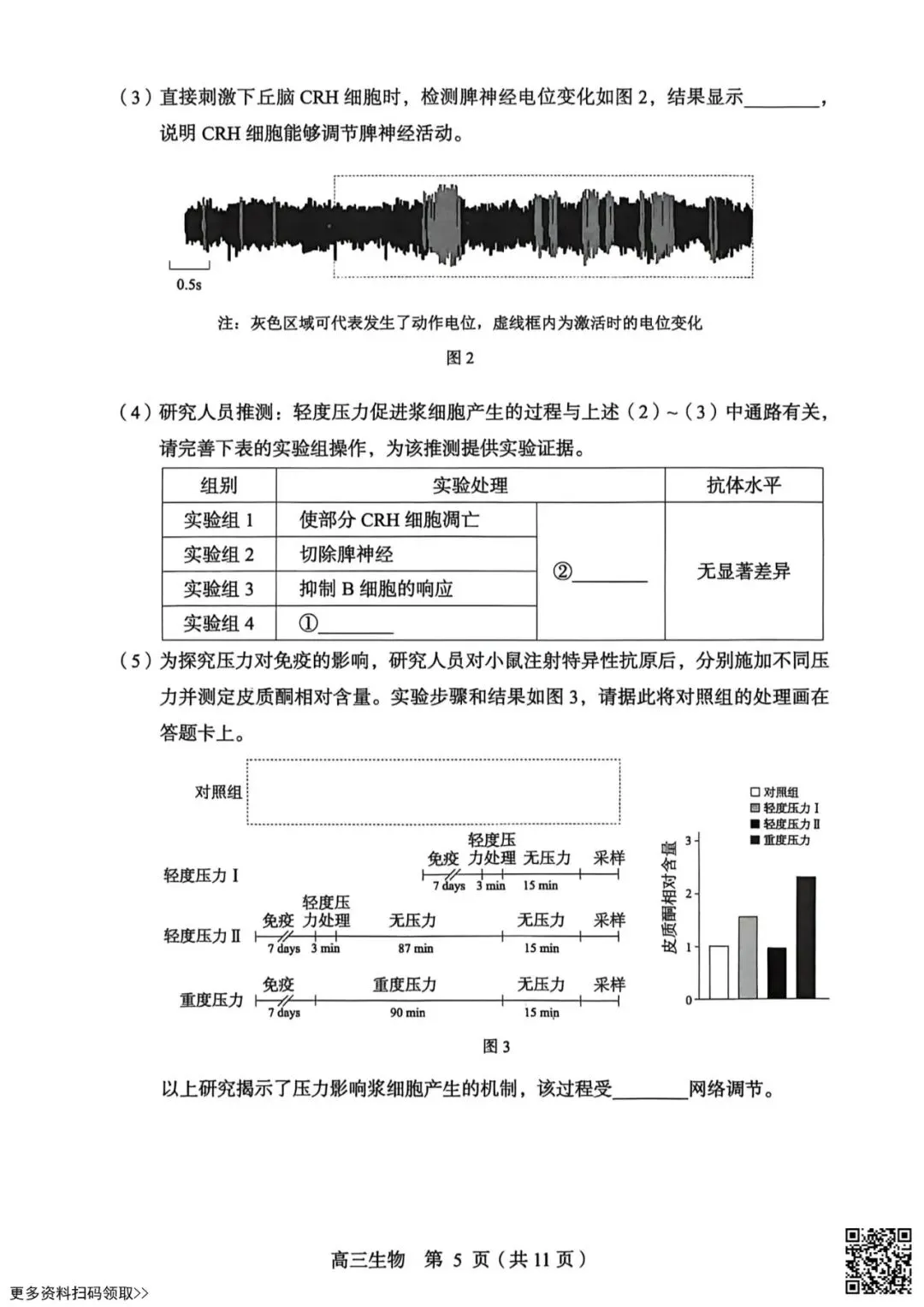 2026北京丰台高三一模生物试卷(含答案) 第5张