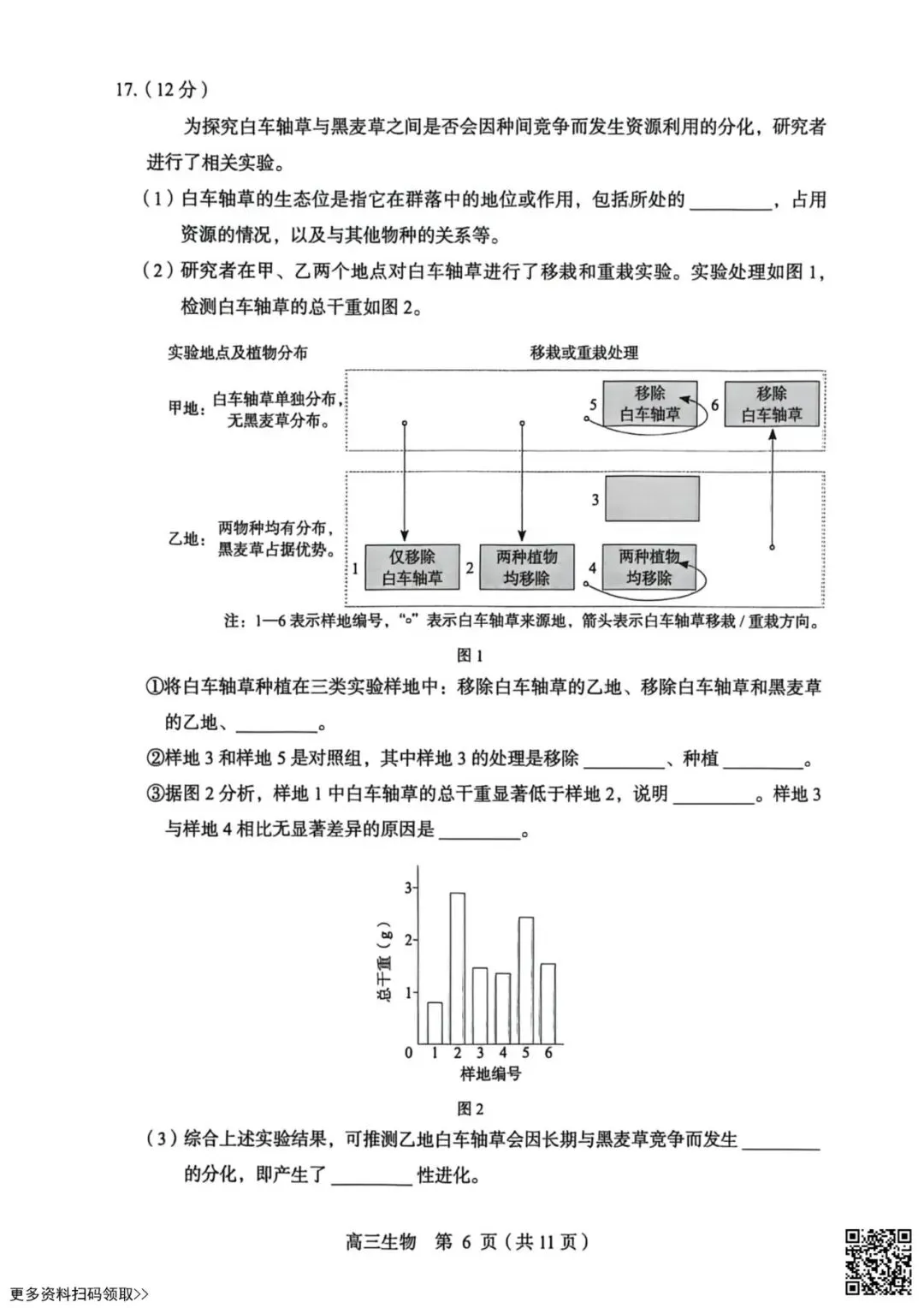 2026北京丰台高三一模生物试卷(含答案) 第6张