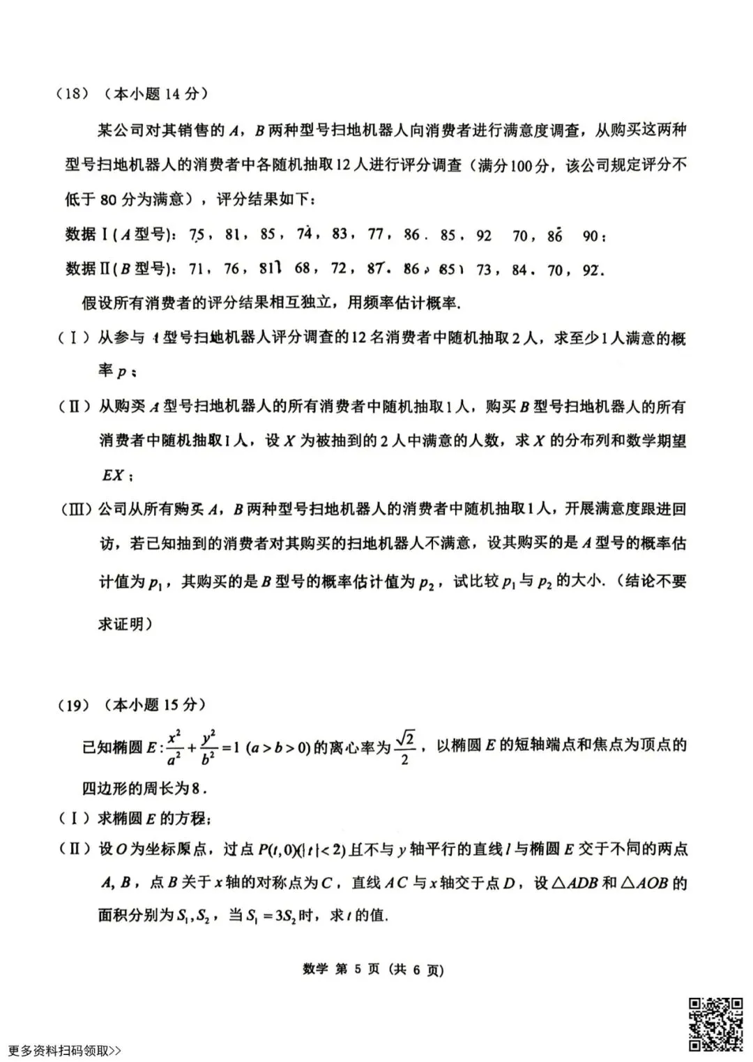 2026北京门头沟高三一模数学试卷(含答案) 第5张