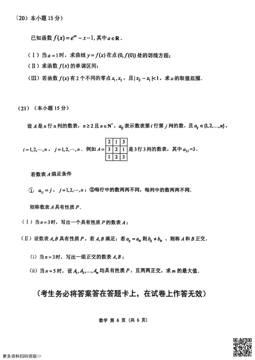 2026北京门头沟高三一模数学试卷(含答案) 第6张