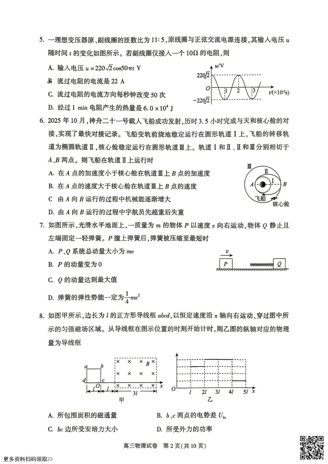 2026北京朝阳高三一模物理试卷(含答案) 第2张