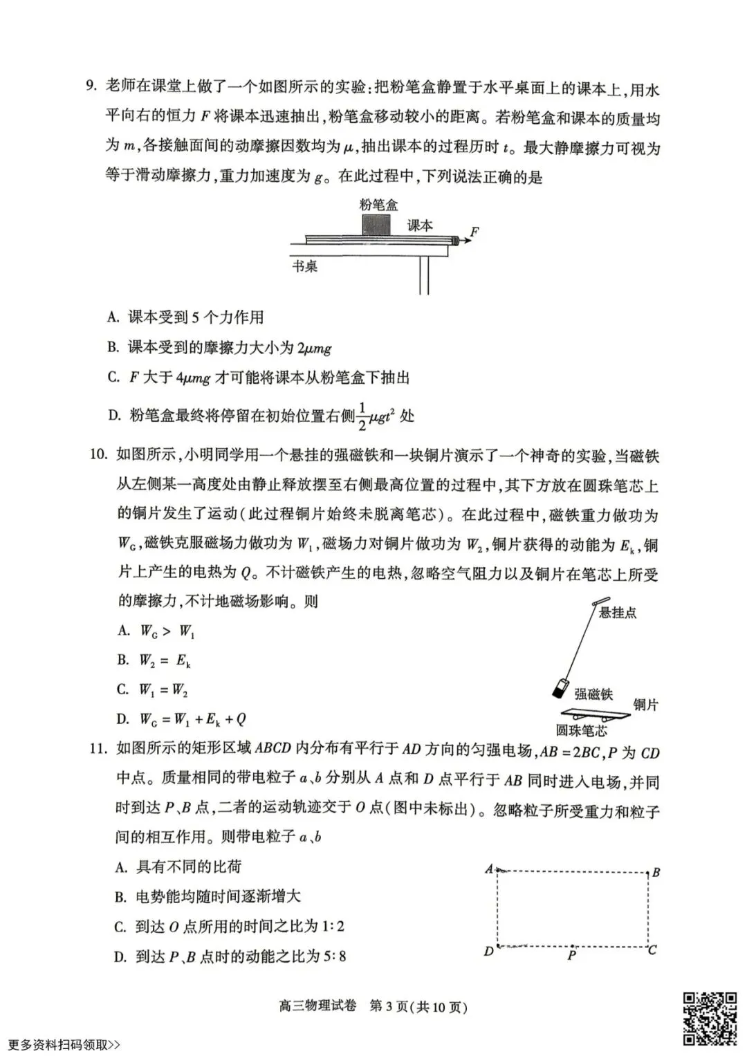 2026北京朝阳高三一模物理试卷(含答案) 第3张