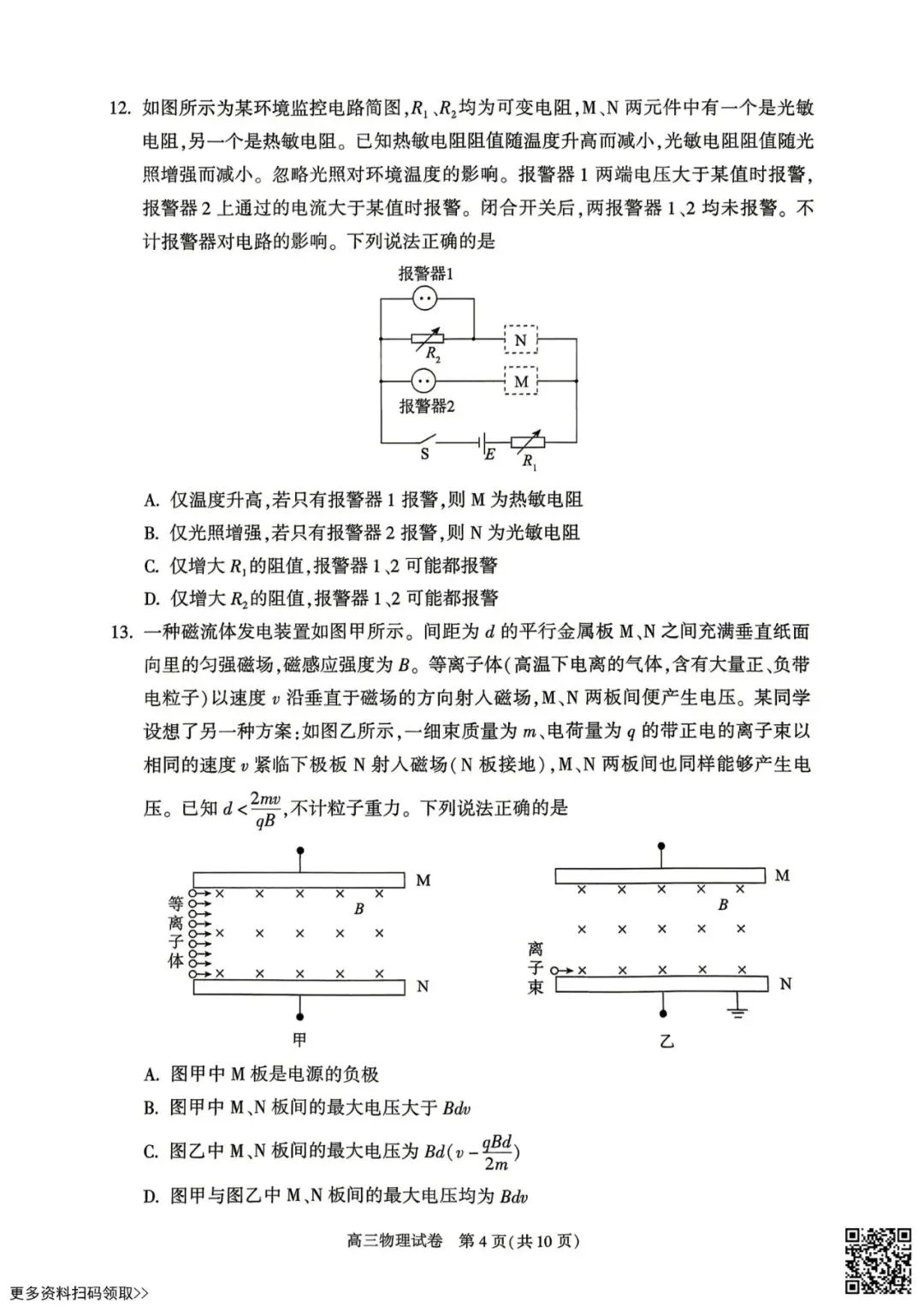 2026北京朝阳高三一模物理试卷(含答案) 第4张
