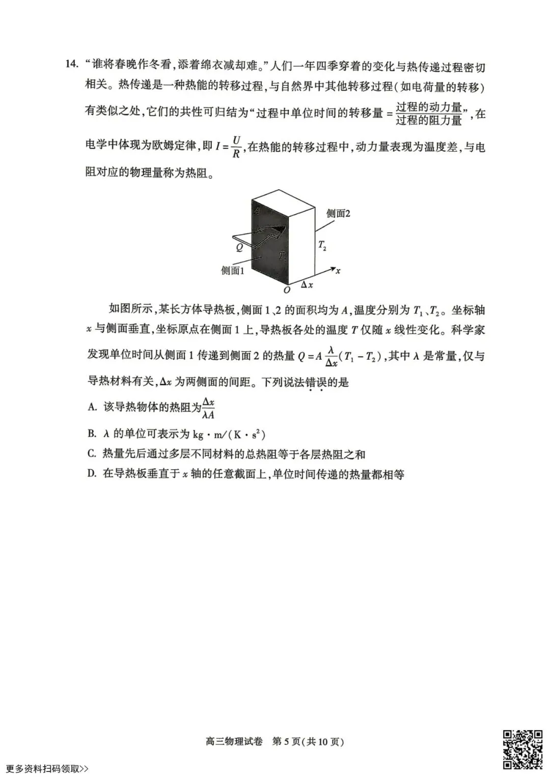 2026北京朝阳高三一模物理试卷(含答案) 第5张