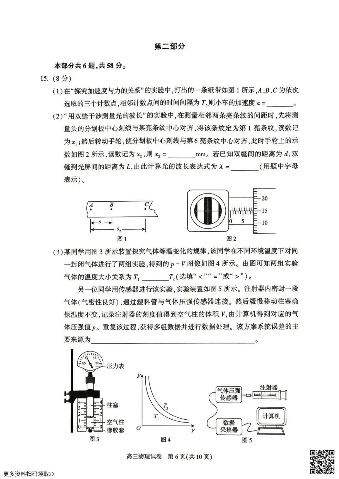 2026北京朝阳高三一模物理试卷(含答案) 第6张
