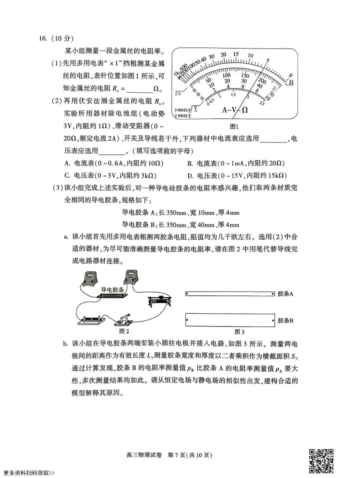 2026北京朝阳高三一模物理试卷(含答案) 第7张
