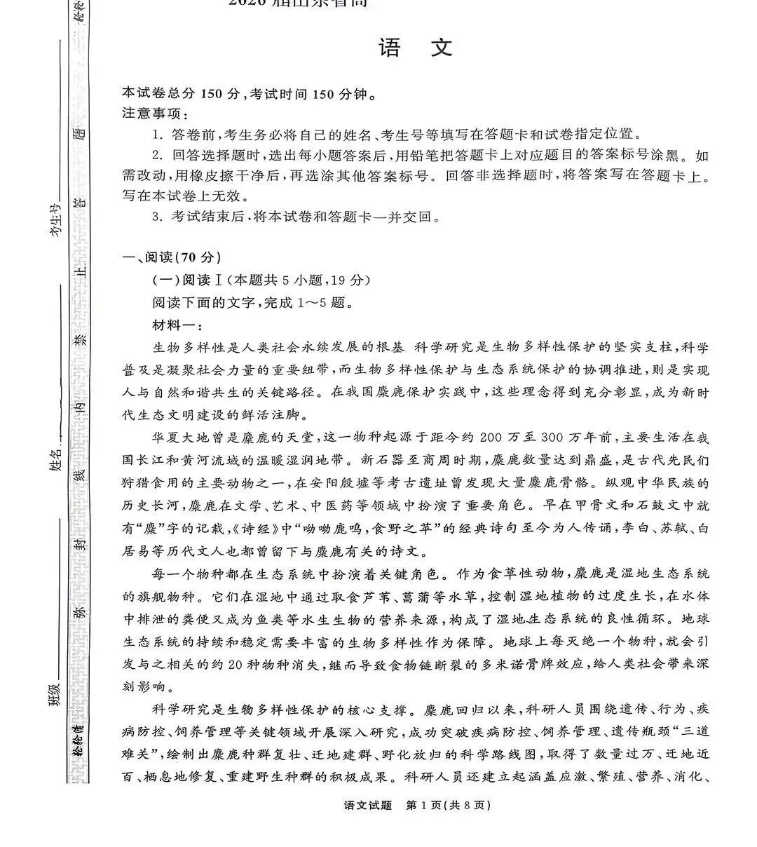 2026年4月山东齐鲁名校大联考全科试卷及答案汇总 第3张
