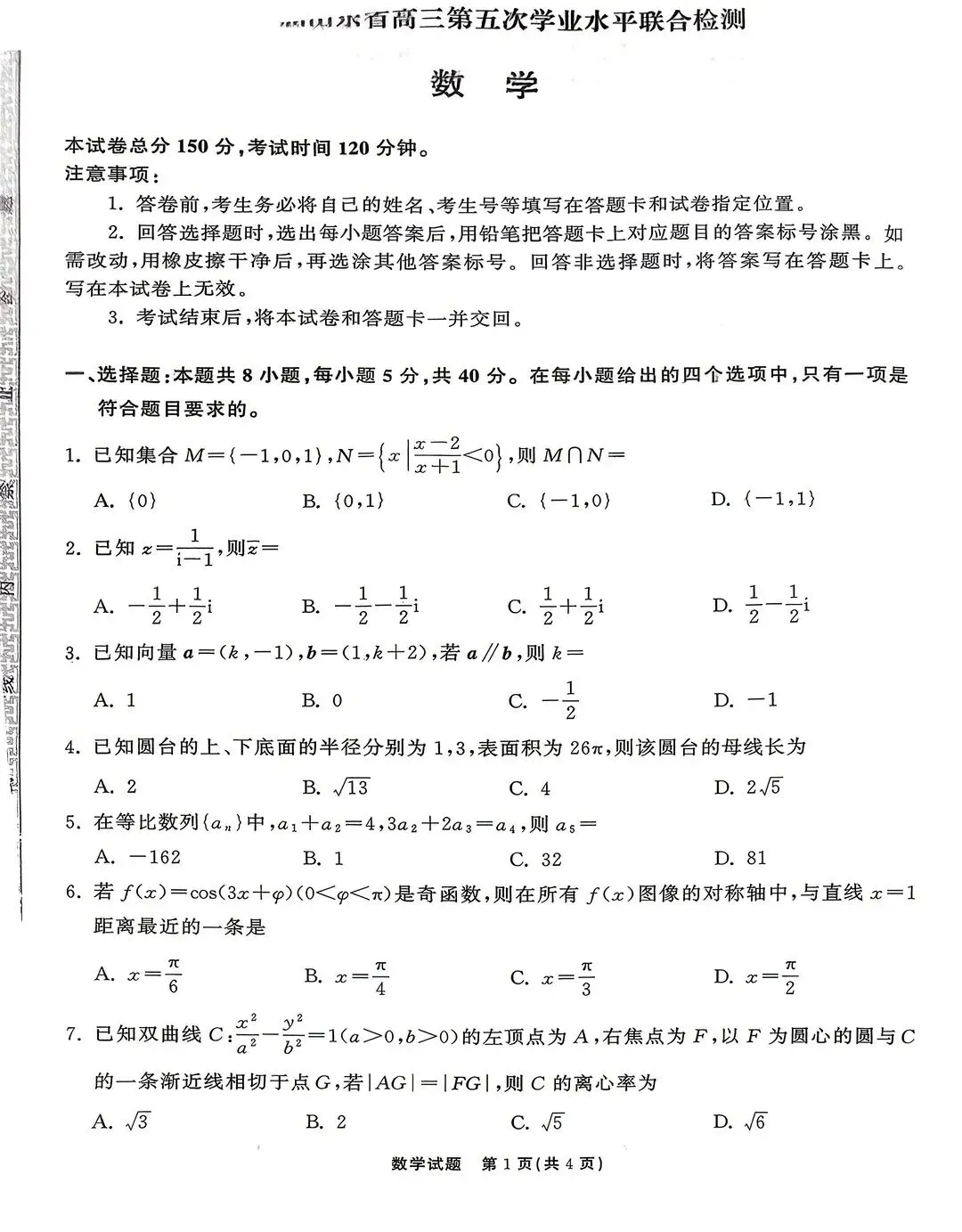2026年4月山东齐鲁名校大联考全科试卷及答案汇总 第6张