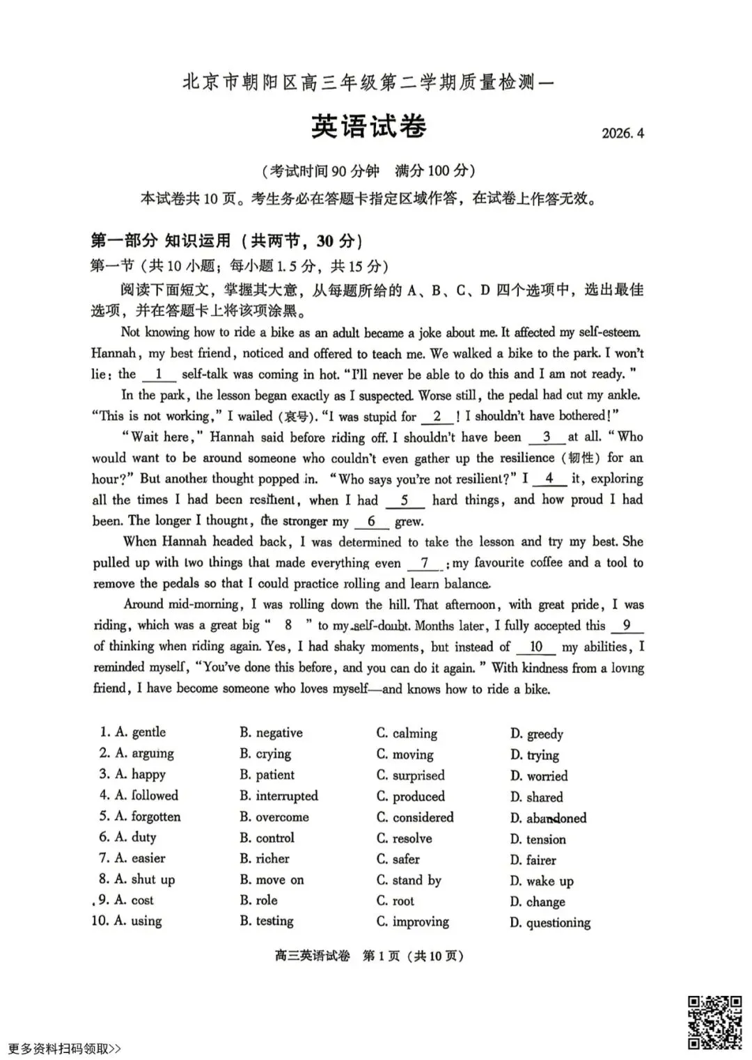 2026北京朝阳高三一模英语试卷(含答案) 第1张