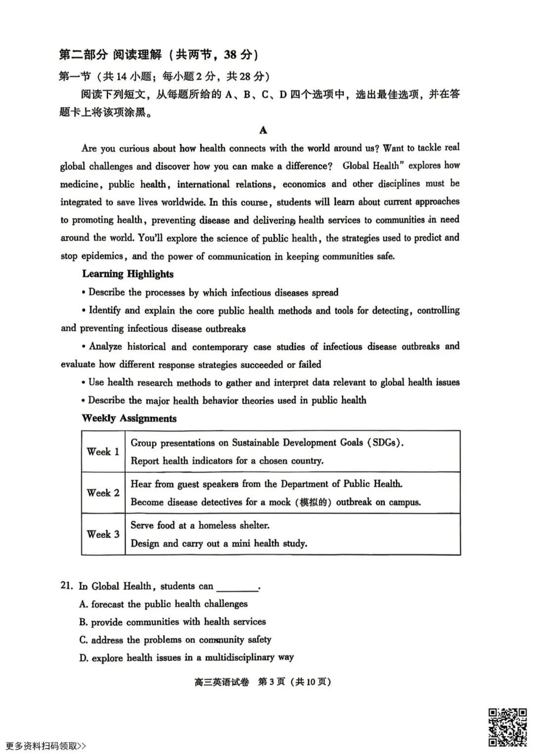 2026北京朝阳高三一模英语试卷(含答案) 第3张